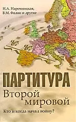 Партитура Второй мировой. Кто и когда начал войну?