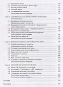 Концепции современного естествознания Уч. пос. (Бакалавриат) Шиповская - 2