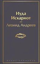 Иуда Искариот