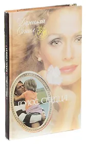 Голос сердца