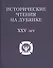 Исторические чтения на Лубянке 25 лет - 0