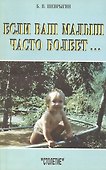 Если ваш малыш часто болеет… - 0