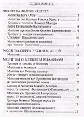 Материнский молитвослов - 1