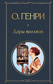 Дары волхвов
