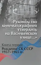 Руководство кинематографией утвердить на Васильевской улице Кн.1… (Фомин)