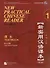 New Practical Chinese Reader (2nd Edition) Textbook 1+CD - 0