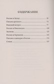 Россия и Запад. Эссе и стихи - 2