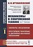 Механизмы в современной технике. В 7 томах. Том I. Элементы механизмов. Простейшие рычажные и шарнирно-рычажные механизмы. Справочное пособие для инженеров, конструкторов и изобретателей - 0