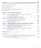 Хан Узбек: между империей и исламом. Структуры повседневности. Книга-конспект - 2