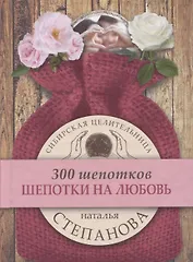 Шепотки на любовь