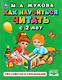 Как научиться читать с 2 лет. 100 советов и упражнений