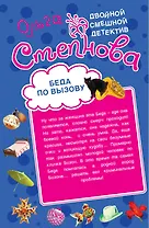 ДСД(м).Беда по вызову.Своя Беда не тянет