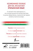 Итальянский с нуля - 1