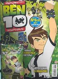 Журнал Ben 10 №6/(9)11 (+фигурка) (м) (упаковка)