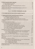 Аналитическая химия и физико-химические методы анализа: Практикум для бакалавров - 2