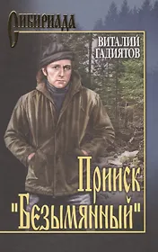 Прииск Безымянный