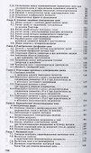 Электротехника и основы электроники. Учебник для СПО - 2