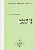 Задачи по топологии - 0