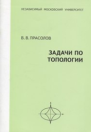 Задачи по топологии