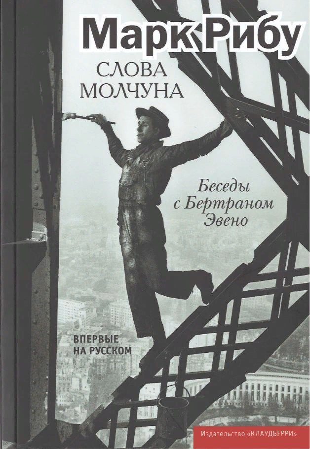 

Слова молчуна