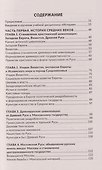 История России: учебник - 2