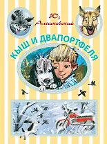 Кыш и Двапортфеля