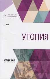 Утопия