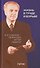 Жизнь в труде и борьбе. И.Я. Судаков - режиссер, актер, педагог - 0