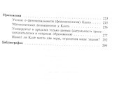 Телеология И. Канта / Том 91 - 2