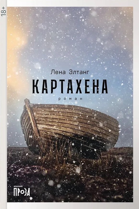 

Картахена
