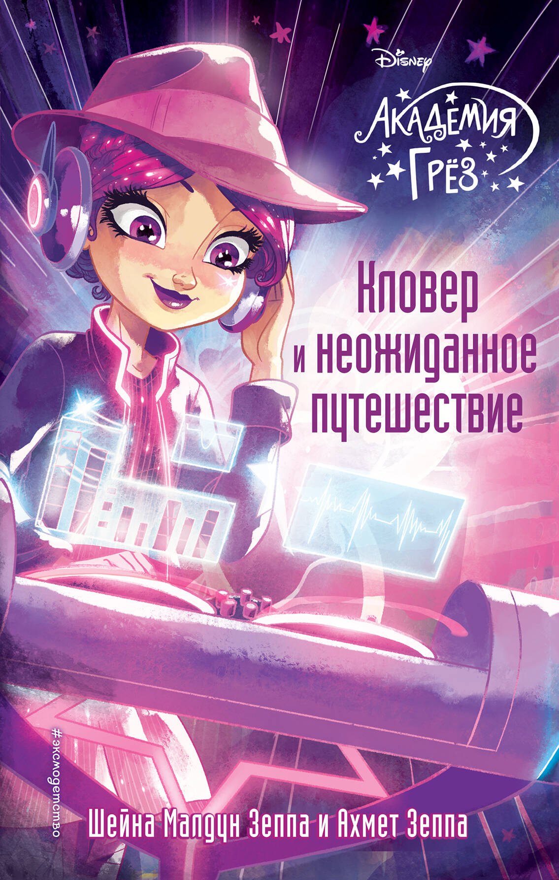 

Кловер и неожиданное путешествие (#11)