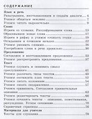 Развиваем грамотную речь 3 кл. Уч. пос. (м) (ФГОС) Тимченко - 1