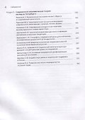 Экономическая теория в Санкт-Петербургском университете. Путь в 200 лет - 2