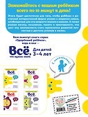 Все, что нужно знать: для детей 3-4 лет - 1