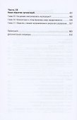Менеджмент. Природа и структура организаций - 2