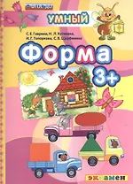 Форма : 3+. ФГОС ДО