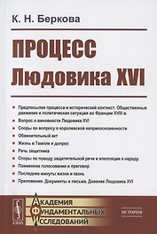 Процесс Людовика XVI