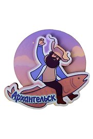 Магнит Архангельск Мужичок на рыбе вид 4 (7,5 х 7,5 см.) (хдф)