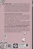 Черный ящик Дарвина: Биохимический вызов теории эволюции - 1