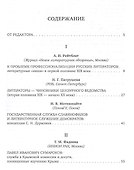 Чины и музы - 1