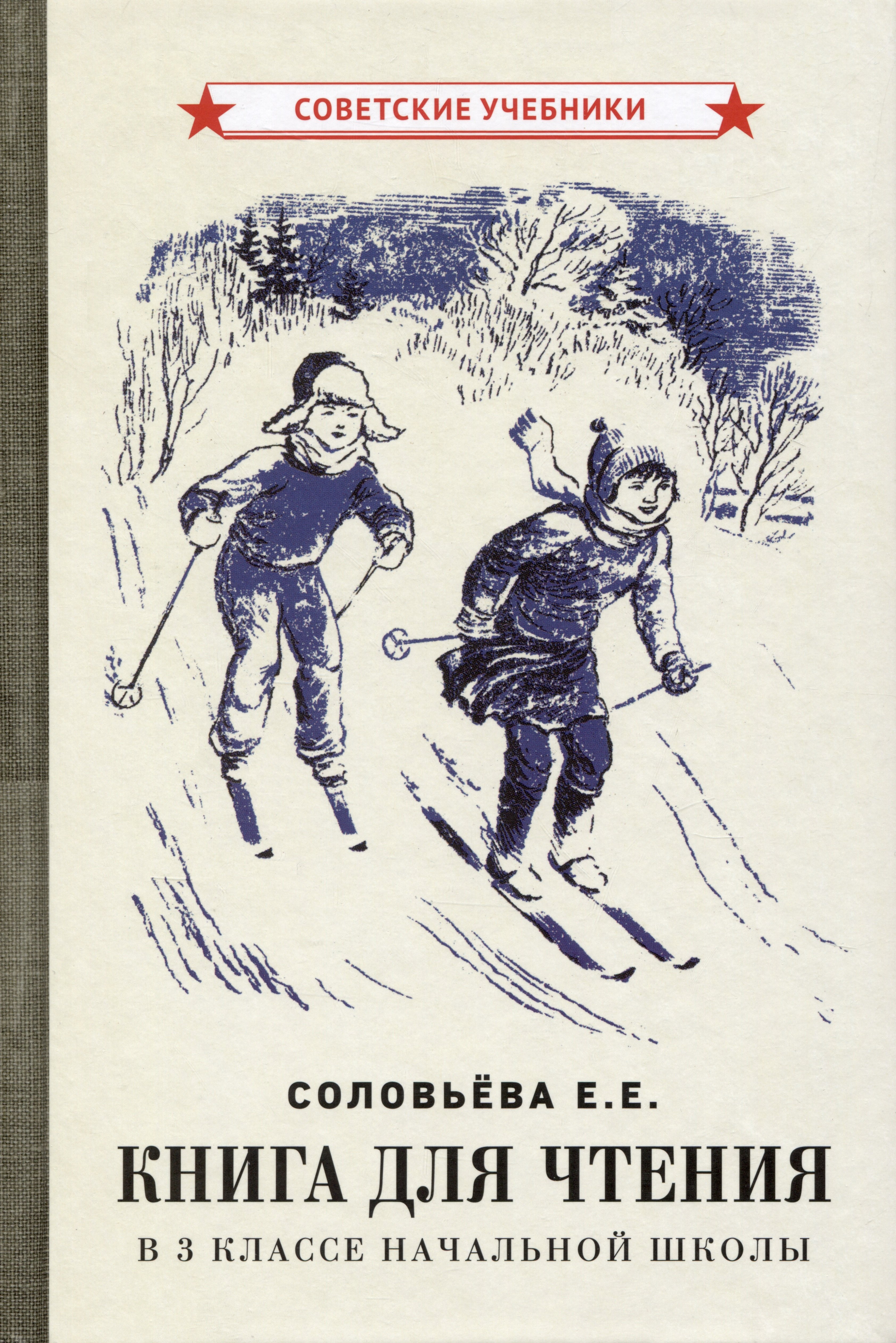 

Книга для чтения в 3 классе начальной школы [1940]