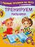 Тренируем пальчики - 0