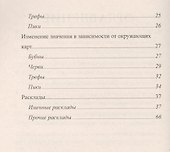 Креатиffные гадания на игральных картах: в 7 кн. Кн.3 - 2