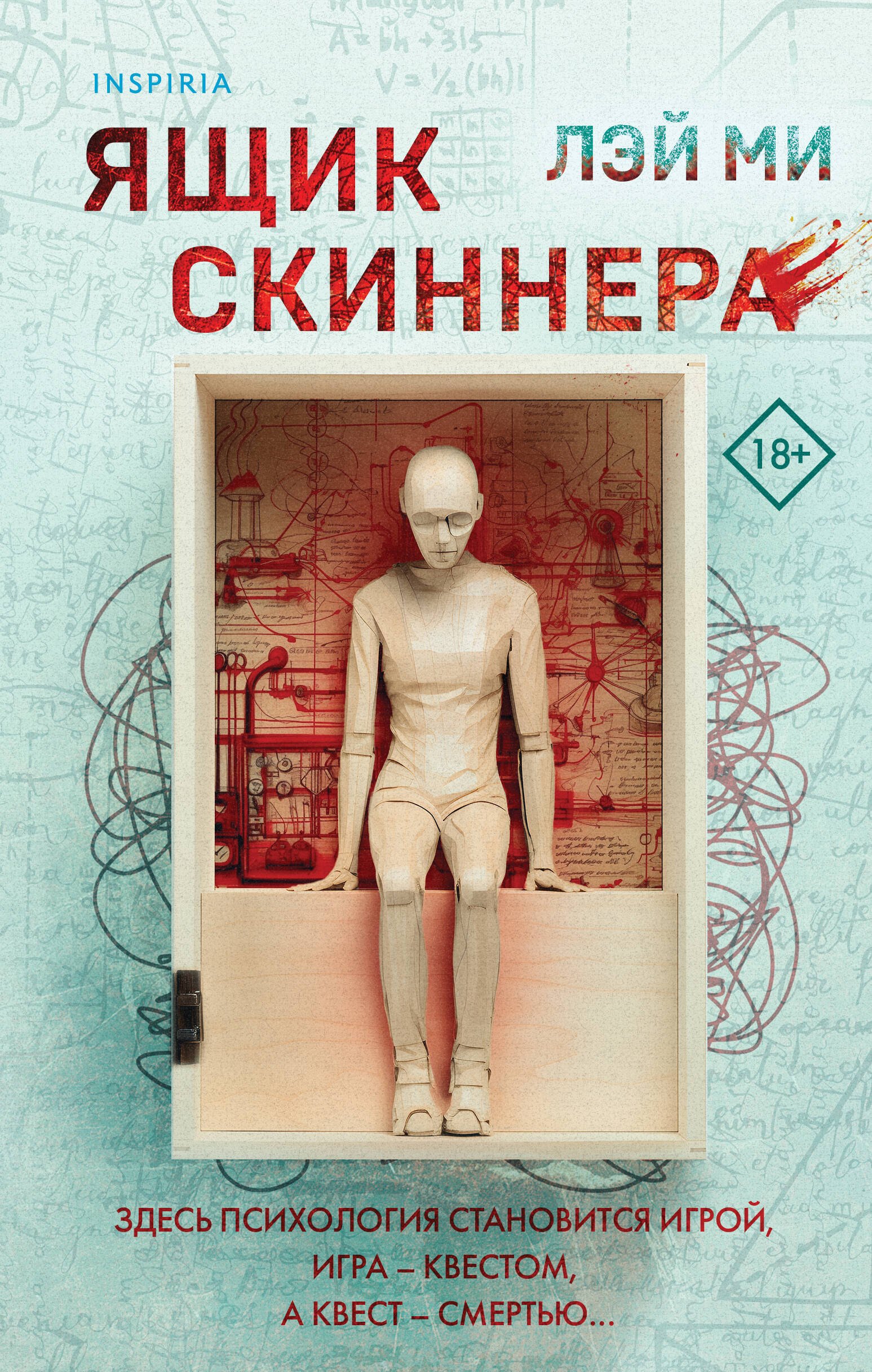 

Ящик Скиннера