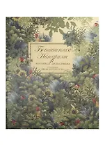 Ботанистика Натуралис Ботануса Дульсимера