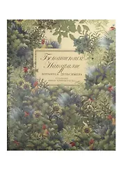 Ботанистика Натуралис Ботануса Дульсимера