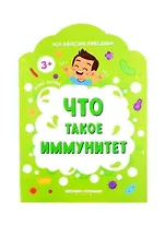 Что такое иммунитет