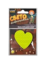 Световозвращатель, LYSAN, Значок, "Сердце флуоресцентное"