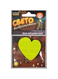 Световозвращатель, LYSAN, Значок, "Сердце флуоресцентное"