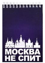 ГС Блокнот Москва не спит 105х148мм